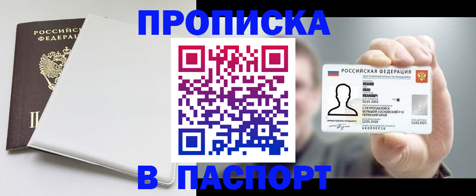 прописка для школы в Калтане
